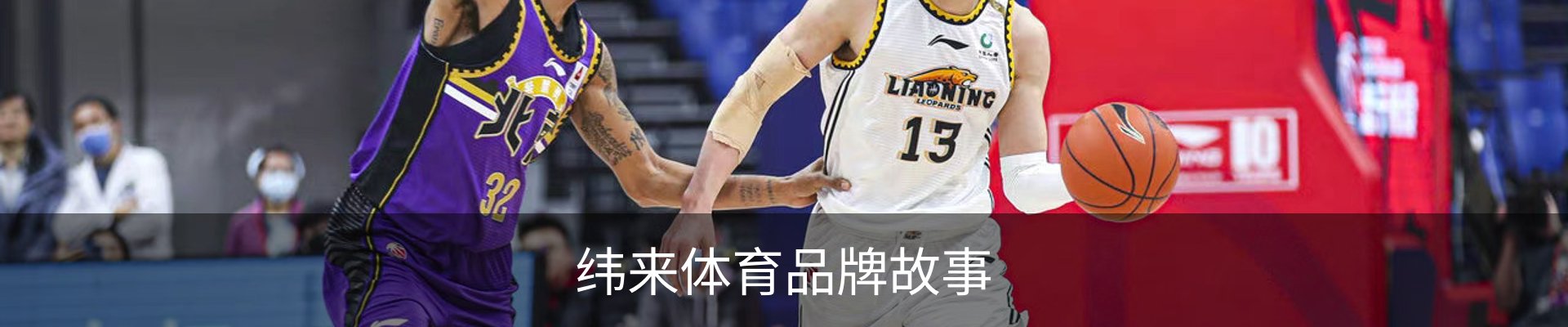 纬来体育品牌故事