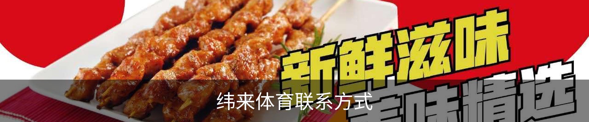 纬来体育联系方式